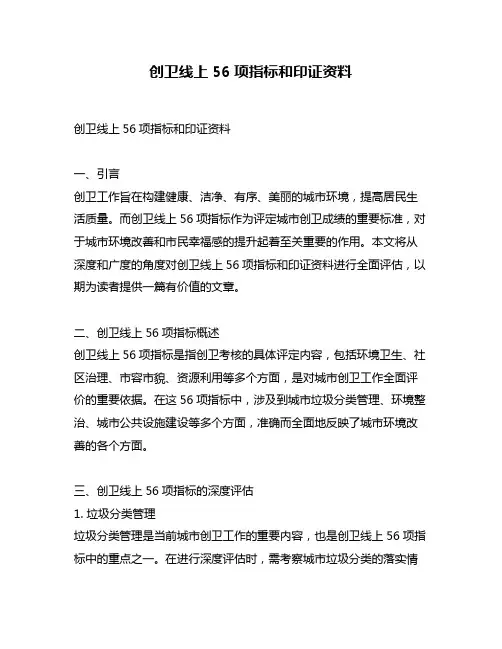 创卫线上56项指标和印证资料