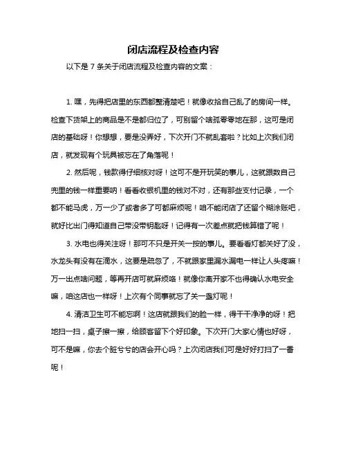 闭店流程及检查内容
