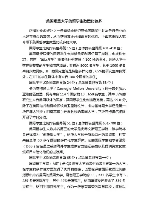 美国哪些大学的留学生数量比较多