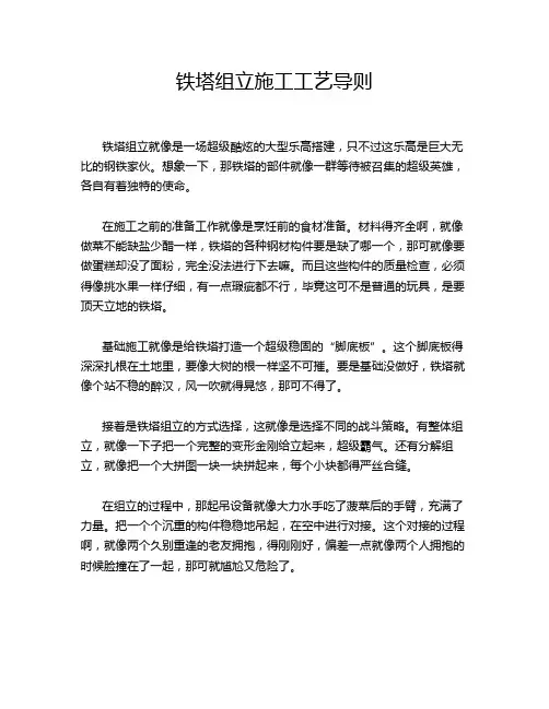 铁塔组立施工工艺导则