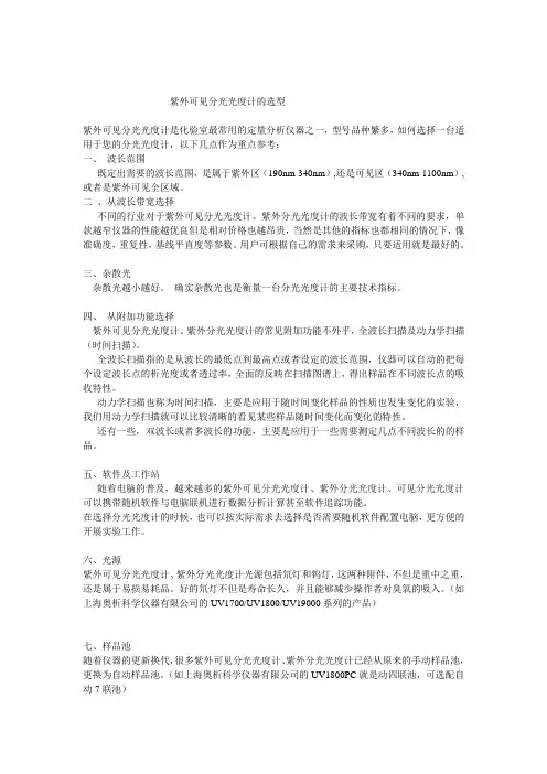 紫外可见分光光度计的选型已发布