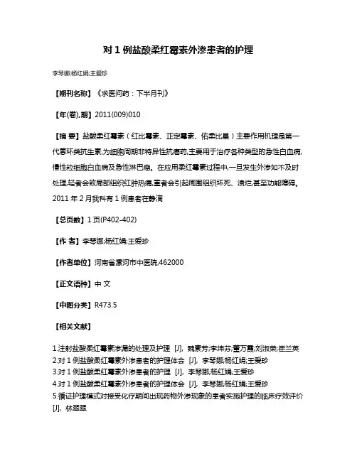 对1例盐酸柔红霉素外渗患者的护理