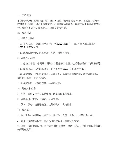 修路爆破工程施工方案