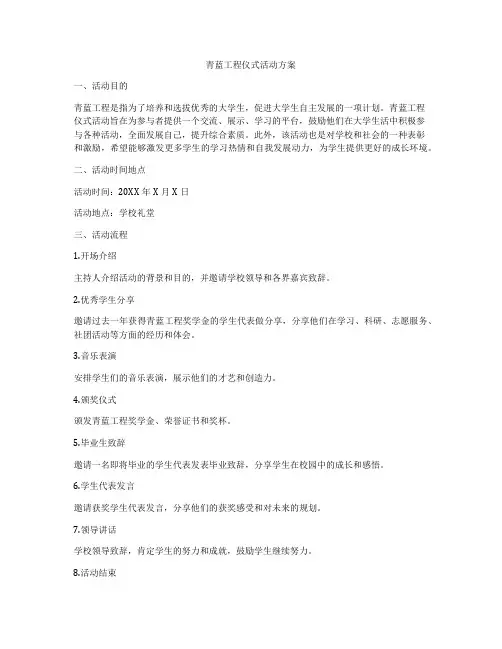 青蓝工程仪式活动方案
