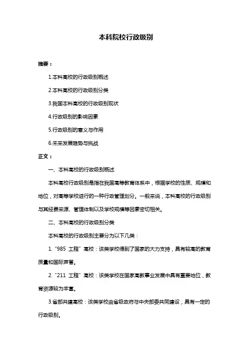 本科院校行政级别