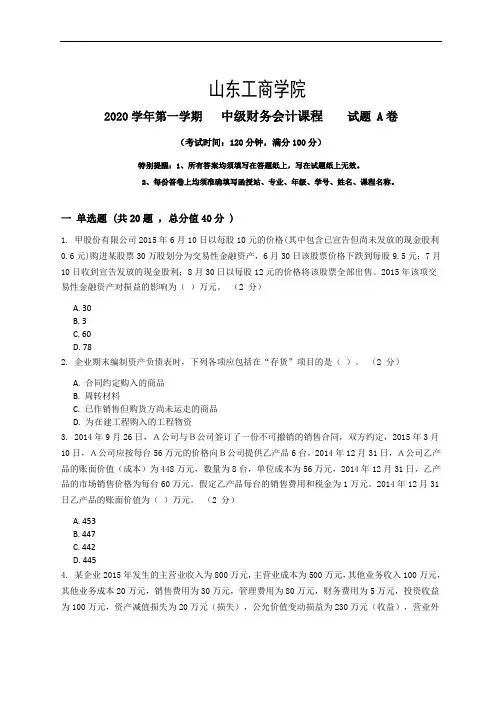 中级财务会计_3_试题卷