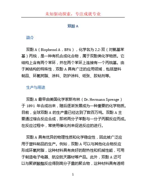 双酚a文档
