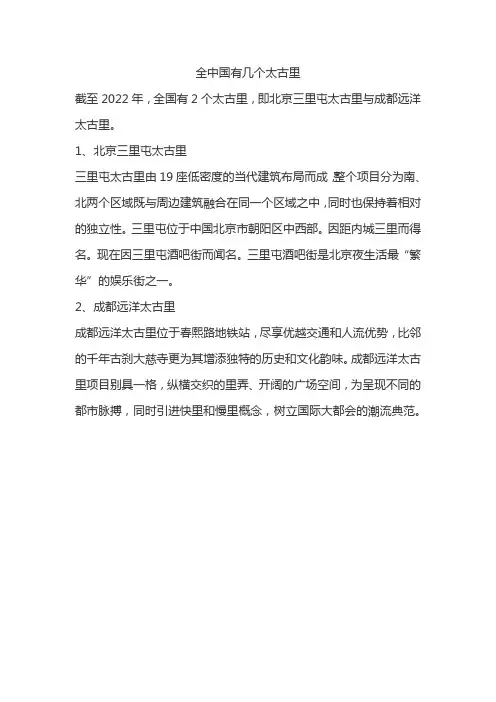 全中国有几个太古里