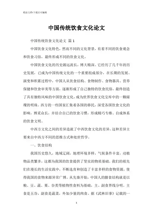 中国传统饮食文化论文