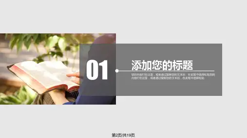 读书分享会交流汇报通用PPT模版27.pptx
