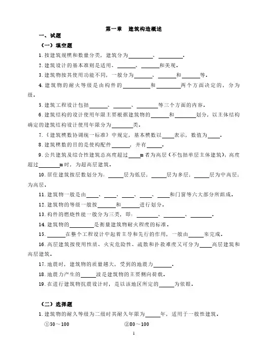 建筑构造习题库(含答案)
