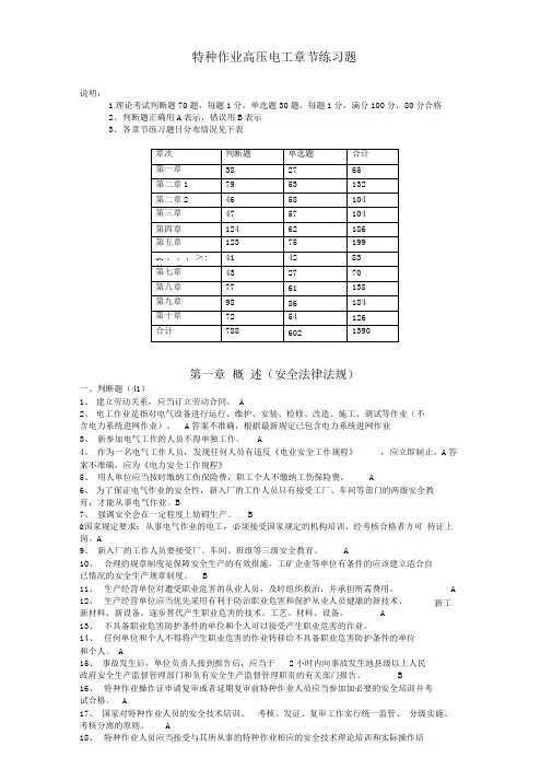 特种作业高压电工题库