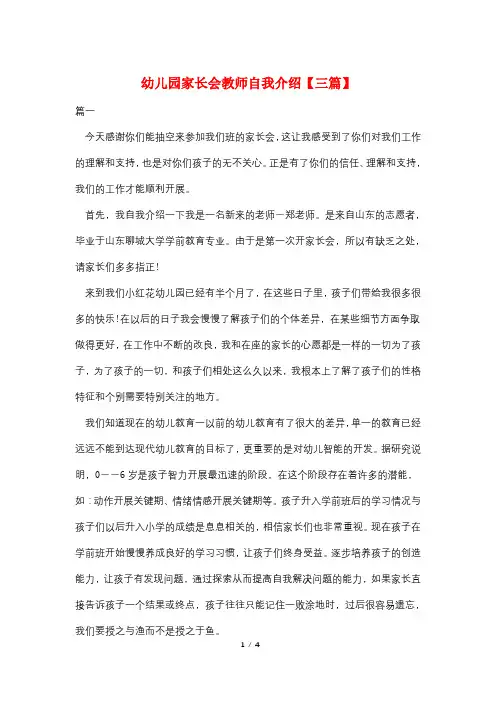 幼儿园家长会教师自我介绍【三篇】