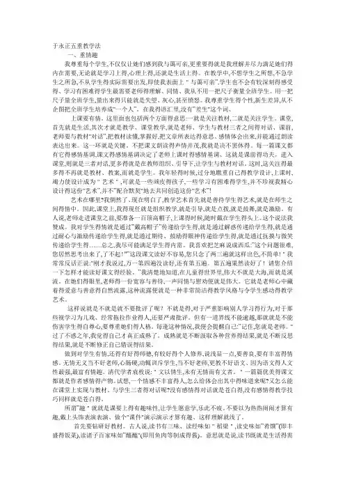 于永正五重教学法