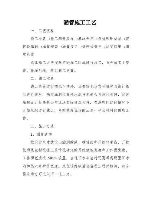 涵管施工工艺