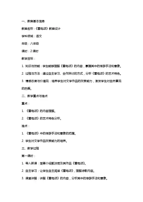 《雷电颂》教案设计范文
