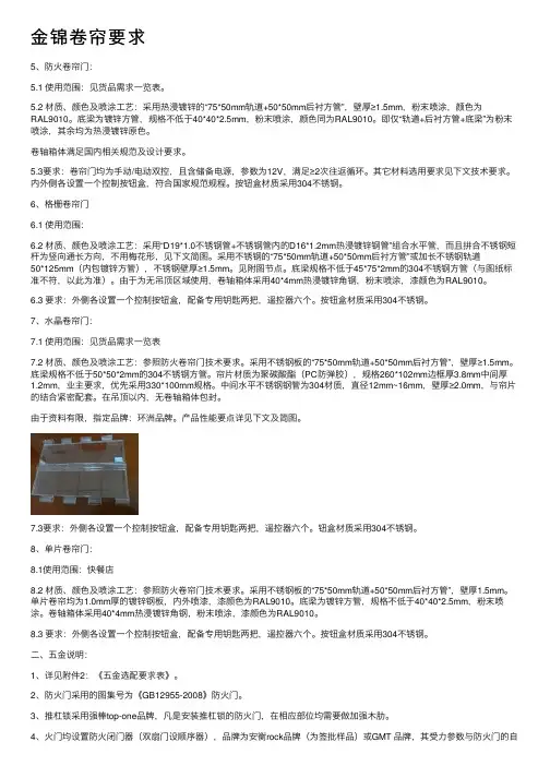 金锦卷帘要求