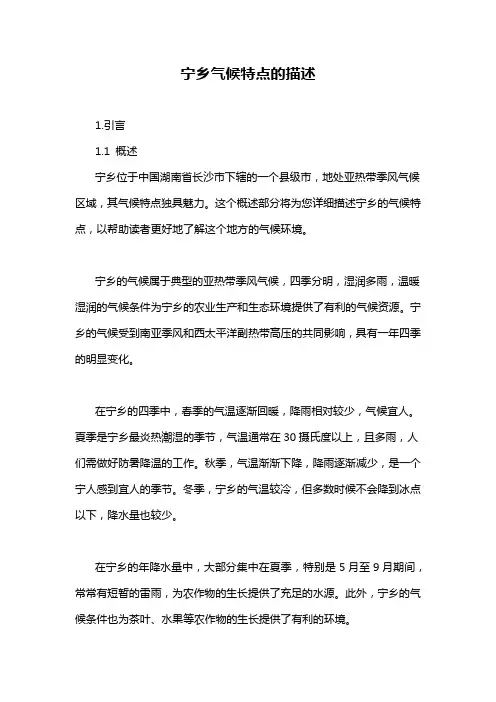 宁乡气候特点的描述