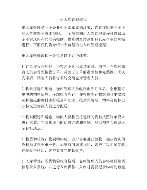 出入库管理流程