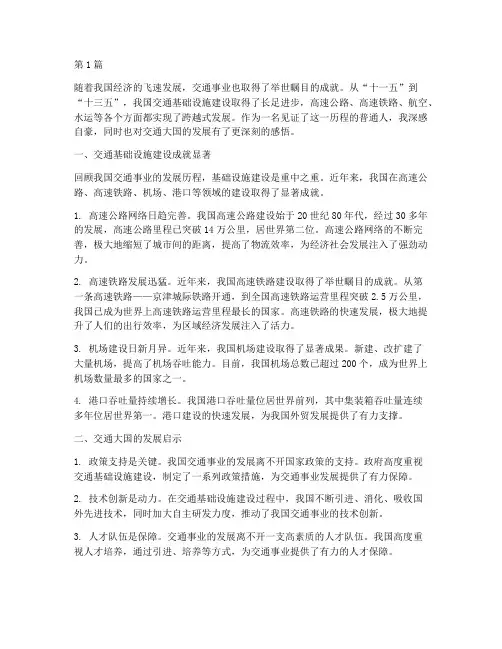 交通大国感悟心得体会(3篇)