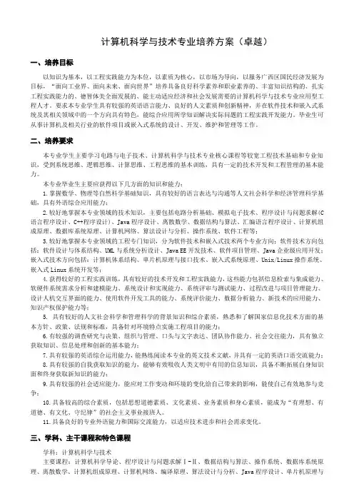 计算机科学与技术专业卓越工程师培养方案