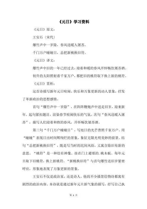 《元日》学习资料