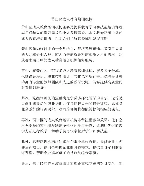 萧山区成人教育培训机构