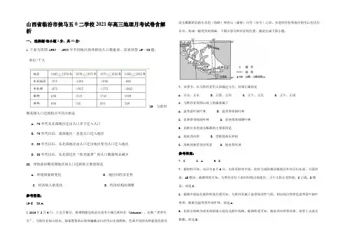 山西省临汾市侯马五0二学校2021年高三地理月考试卷含解析