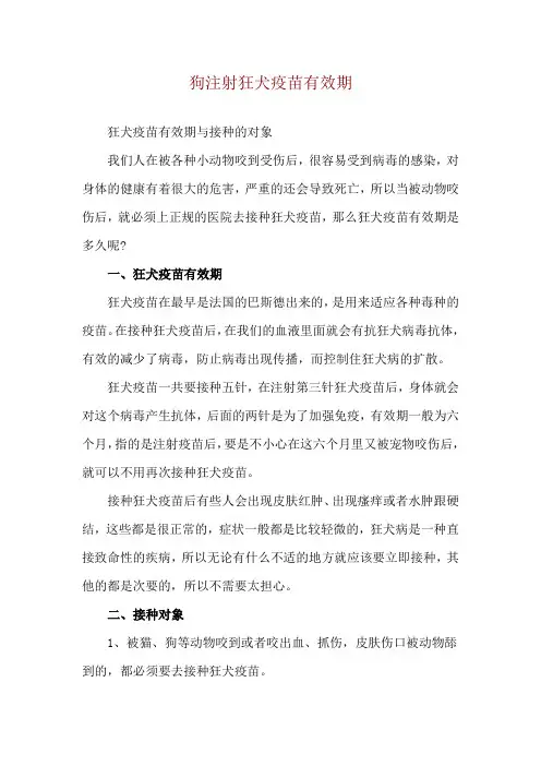 狗注射狂犬疫苗有效期