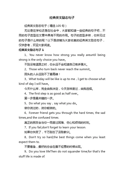 经典英文励志句子