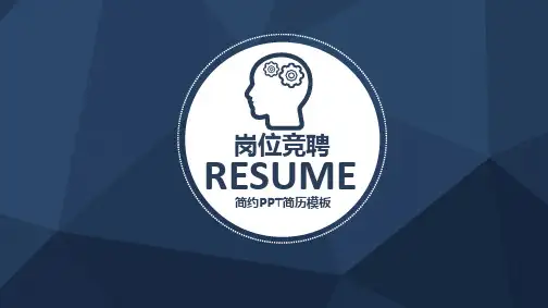 会计岗位竞聘PPT