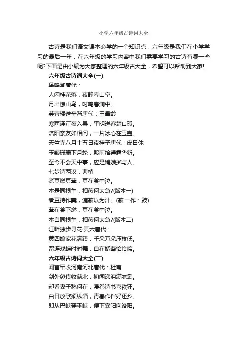 小学六年级古诗词大全