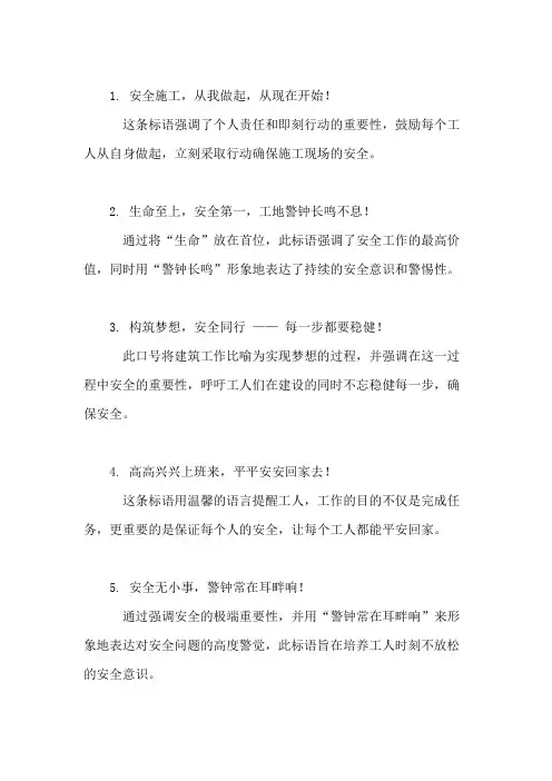 口号标语之建筑行业施工现场安全规范集锦