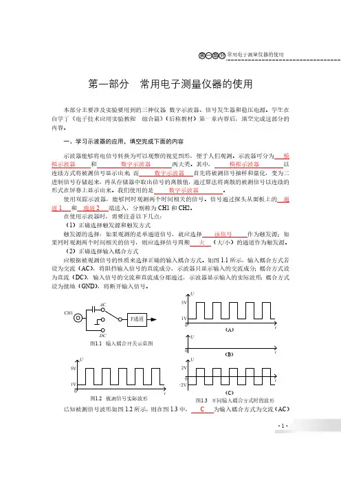 电子技术应用实验教程实验报告综合篇（含答案）电子科技大学-大三上（精心汇编）