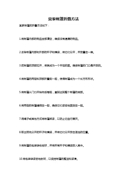 宜家帐篷折叠方法