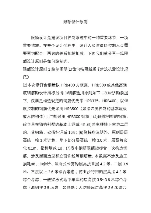 限额设计重点标准