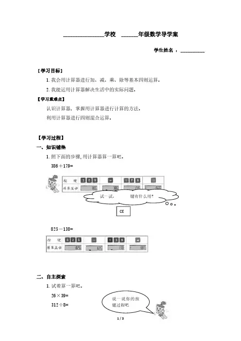 四年级上册数学人教版第1单元《计算器》 导学案