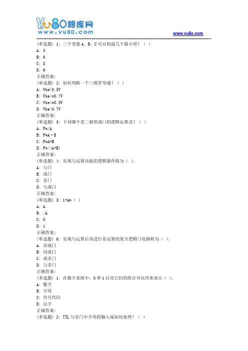 大工18春《数字电路与系统》在线作业1