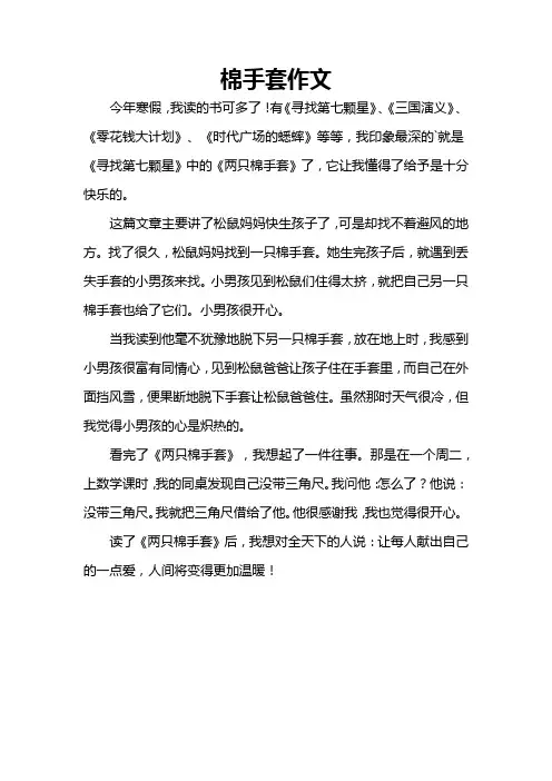 棉手套作文