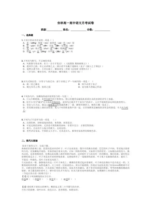 吉林高一高中语文月考试卷带答案解析
