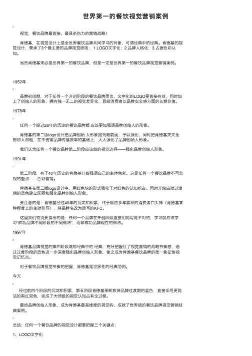世界第一的餐饮视觉营销案例