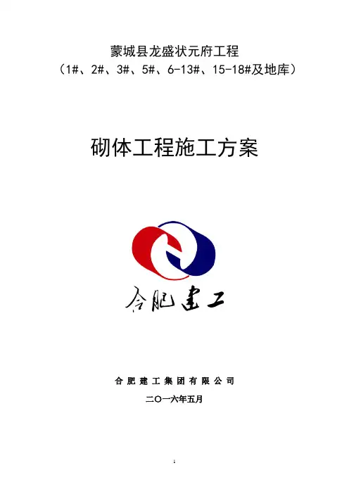 煤矸石空心砖填充墙砌筑施工方案