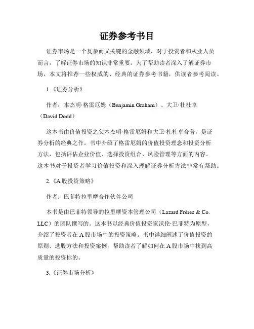 证券参考书目