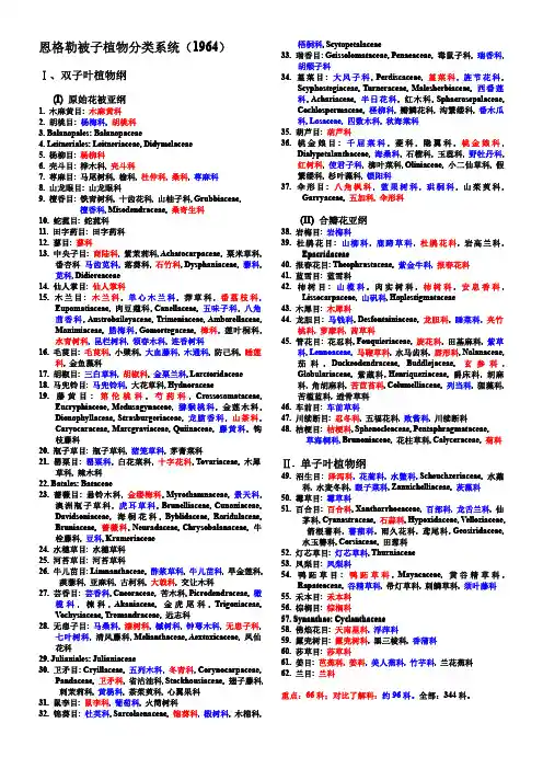 恩格勒 被子植物分类系统