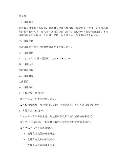 教研活动讲座方案流程(3篇)