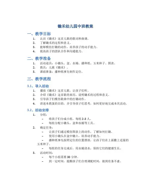 锄禾幼儿园中班教案