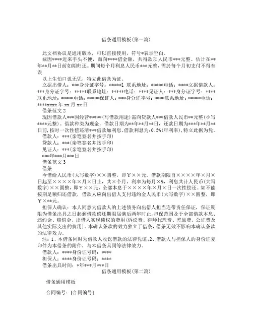 借条通用模板精选3篇
