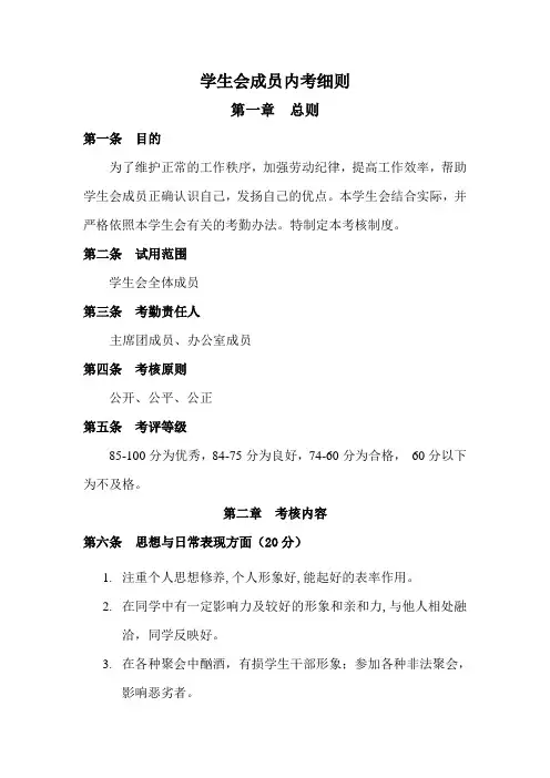 学生会成员考核细则