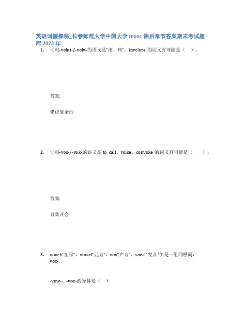 英语词源探秘_长春师范大学中国大学mooc课后章节答案期末考试题库2023年