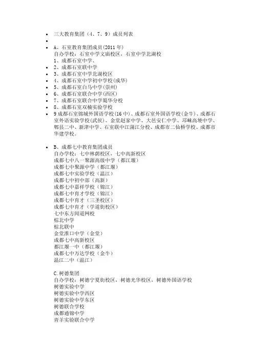 479三大教育集团列表